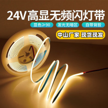 24v低压cob灯带 双色温家用客厅吊顶氛围自粘灯条硅胶防水led灯带