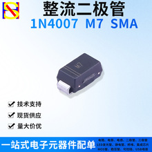 1N4007 整流通用二极管贴片SMA 丝印M7 1000V 1A 电子元器件配单