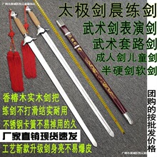 。太极剑软剑武术表演剑女士晨练训练未开刃儿童宝剑武术响剑未开