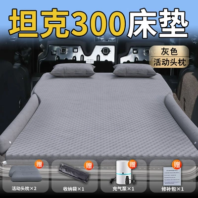 Car Rear Sleeping Artifact — Vehicle-mounted inflatable bed - standard-special-for-tank-300-gray-movable-headrest-wave-dot-wing-style