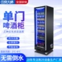 单门商用酒吧风冷保鲜柜