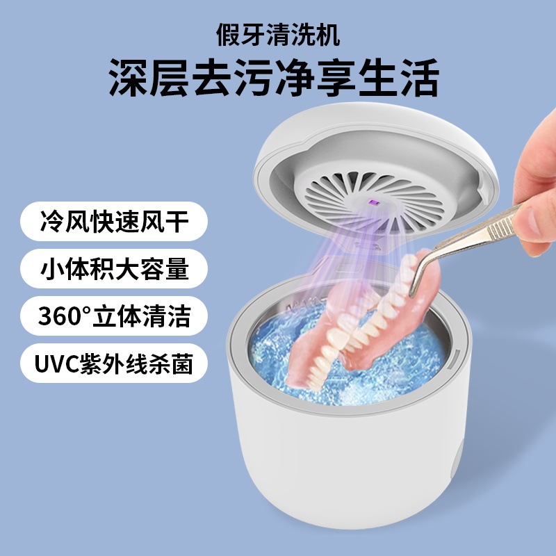 2024新型超音波義歯歯セット洗浄機ミニ家庭用消毒口腔洗浄超音波洗浄機|undefined