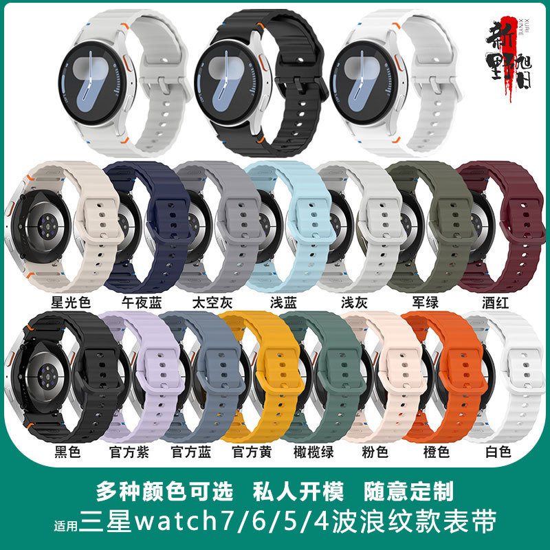 Customized Silicone Replacement Wristband for Samsung Smart Watch Galaxy Watch7Fe/6/5/4Classic Customized Silicone Replacement Wristband for Samsung Smart Watch Galaxy Watch7Fe/6/5/4Classic