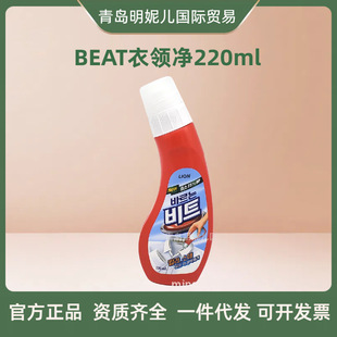 South Korea Beite collar cleaning shirt sleeve collar decontamination cleaning clothing cleaning washing 220ml
