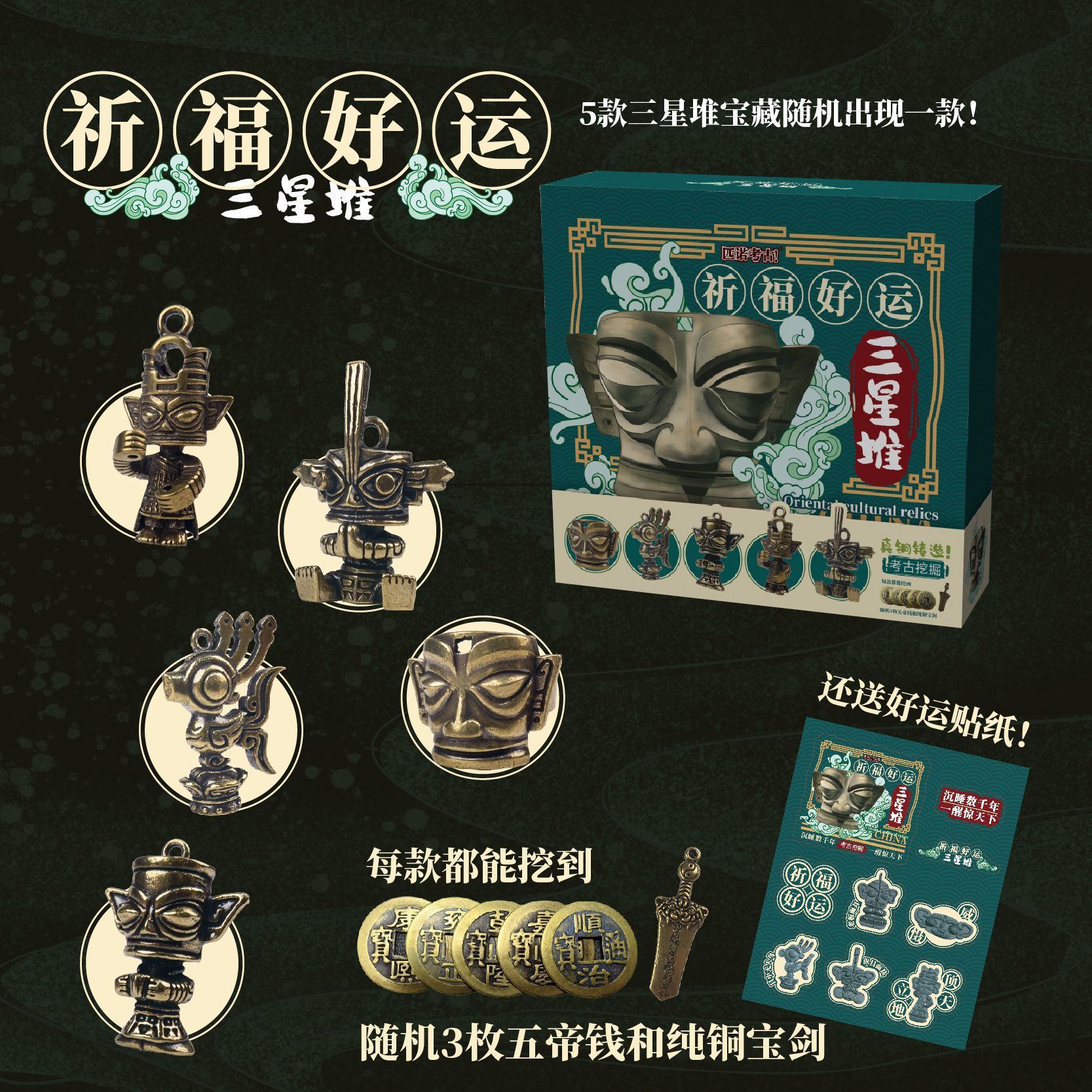 ⭐신제품-[품질 선택] 좋은 행운을위한 Sanxingdui 기도 (16 개의 풀 박스를 촬영하는 것이 더 비용 효율적입니다)