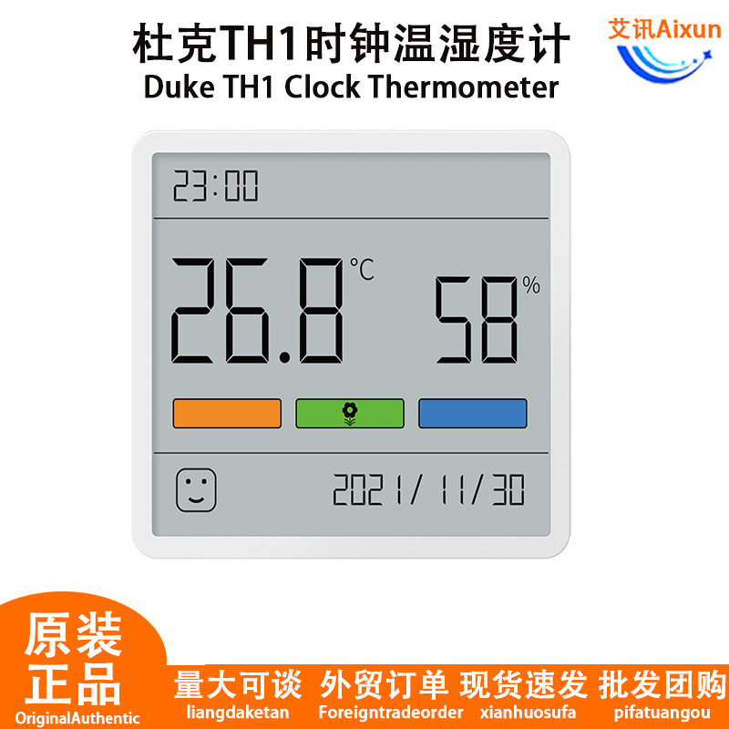 杜克TH1时钟温湿度计家用室内电子高精准度立式婴儿房温度计表