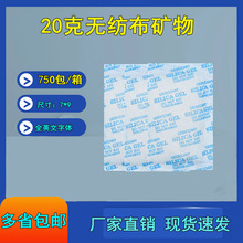20G克全英文无纺布矿物大包干燥剂工业电子仪器箱包货物防潮剂