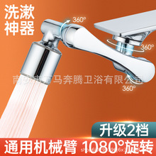 机械臂万向水龙头延伸器可旋转水嘴摇臂式防溅水神器万象旋转接头