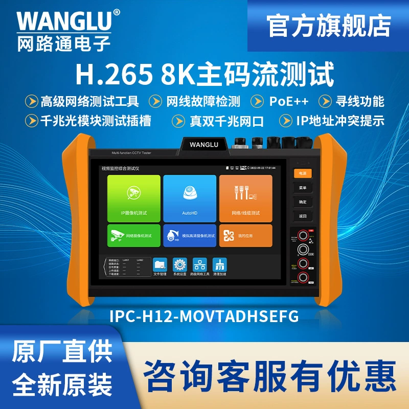 Инженерный сокровищница IPC-H12-MOVTADHSEFG Полнофункциональный сетевой видеомонитор Netcom