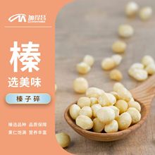 焙烤榛子仁碎 榛子果粒/碎/粉 多尺寸供应量大价优 茶饮烘焙辅料