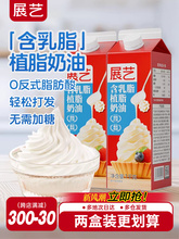 展艺淡奶油家用烘焙动物植物混合乳脂稀奶油生日圣诞蛋糕