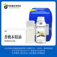 香桃木精油 桃金娘精油 植物单方精油 厂家供应量大从优 欢迎拿样