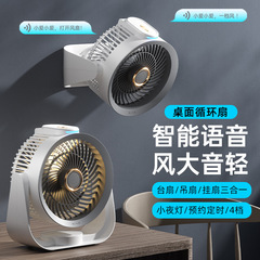 New Smart Voice Bluetooth Multifunction Air Circulation Fan Desk High Wind USB Timed Night Light Fan