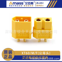 艾迈斯Amass XT60-M/F镀金插头模型电机电调锂电池大电流连接器