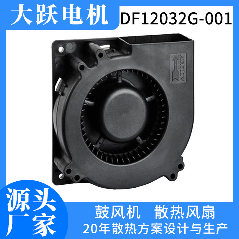 12032鼓风机DC直流涡轮风扇微型静音风扇风机投影仪鼓风机风扇