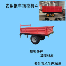 配套12-120马力以上四轮拖拉机后置3吨8吨自卸非自卸农用车斗拖车