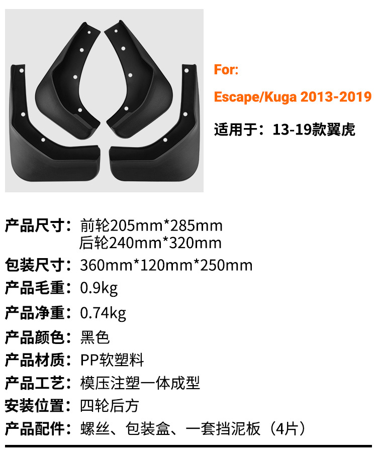 Suitable for Ford Escape Kuga 2013-2019 Foreign Trade Cross-Border Car Tire Mudguard Cover