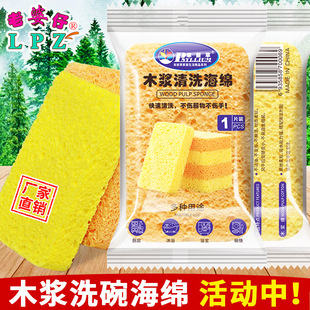 Wood pulp sponge dish washing kitchen cleaning bowl brush pot sponge block household wood pulp cotton dish cloth sponge wipe factory