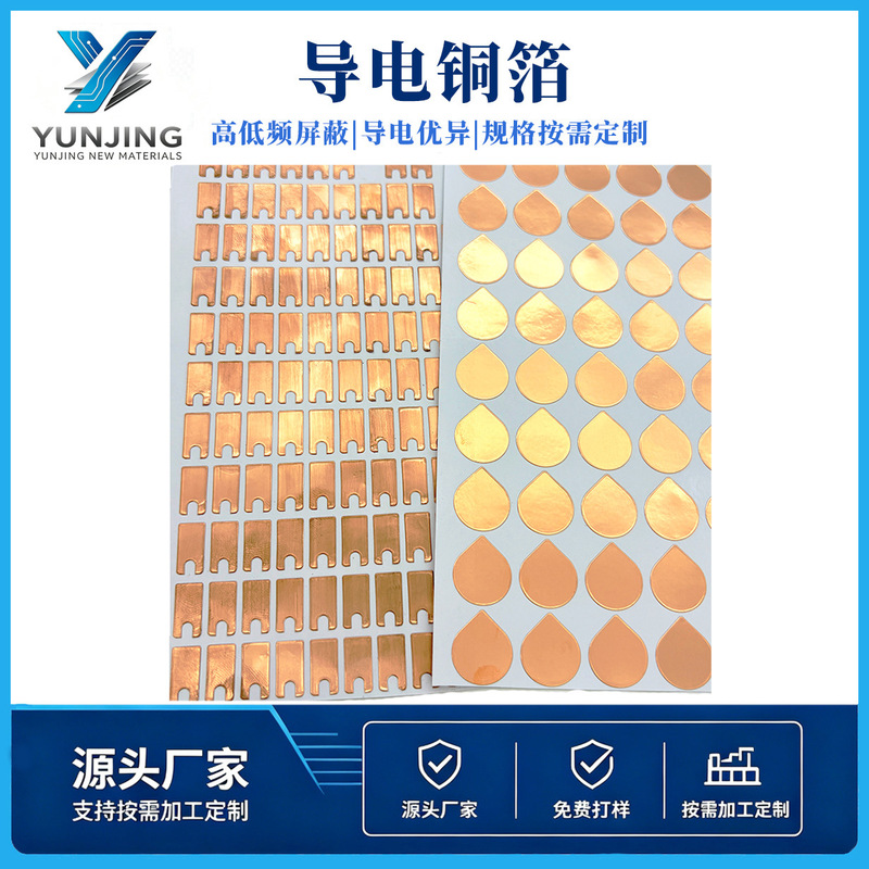 Conductive copper foil die-cut sheet, self-adhesive single-sided adhesive copper foil pad, electromagnetic shielding and heat dissipation copper foil for lithium batteries Conductive copper foil die-cut sheet, self-adhesive single-sided adhesive copper foil pad, electromagnetic shielding and heat dissipation copper foil for lithium batteries