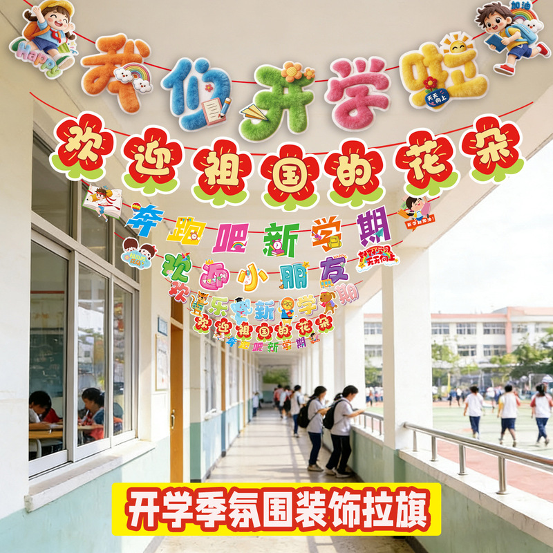 We have started school. Primary school kindergarten classrooms are decorated with flags to welcome new students. Scene atmosphere decorations and flowers We have started school. Primary school kindergarten classrooms are decorated with flags to welcome new students. Scene atmosphere decorations and flowers