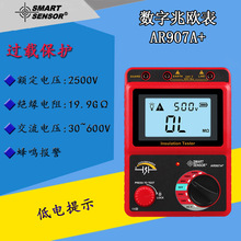 希玛 AR907+数显高压兆欧表 绝缘电阻测试仪 电子摇表高阻计