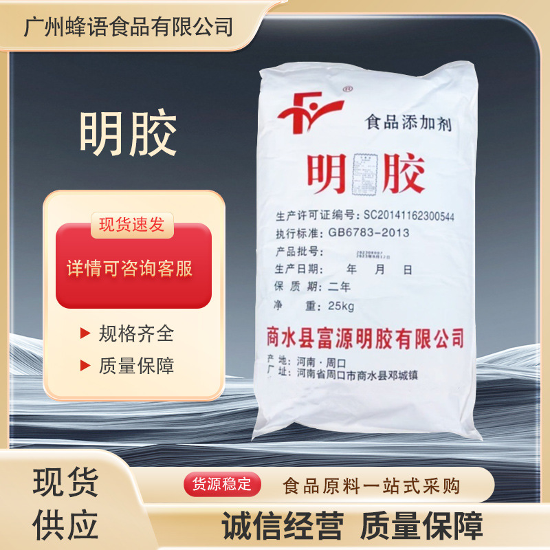 明胶食品级增稠剂粉布丁果冻食用明胶颗粒粉末食品级明胶
