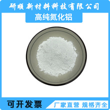 微米纳米高纯氮化铝粉末陶瓷填充AIN高导热绝缘耐腐蚀涂层耐高温