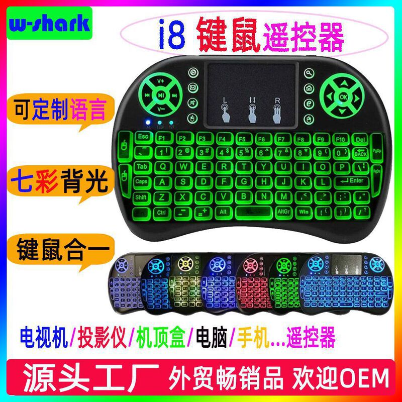 I8 Flying Mouse Keyboard Lithium Battery Three-Color Backlight Colorful Light Set-Top Box Tv Smart Remote Control 2.4G+Bluetooth
