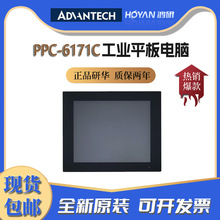 PPC-6170-Ri5AE(停产)用研华17寸工业平板电脑PPC-6171C-RMAE替代