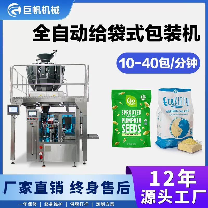 预制袋给袋式包装机八工位颗粒给袋包装机全自动回转式称重包装机