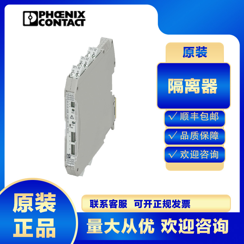 原装菲尼克斯MACX MCR-UI-UI-NC-2811446信号隔离器温度变送器