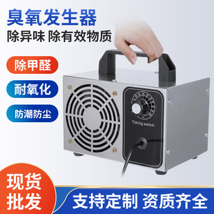 Ozone Ozone Disinfection Machine Small Generator Household Space Disinfection Smoke Removal Deodorization Formaldehyde Odor Removal Sterilization