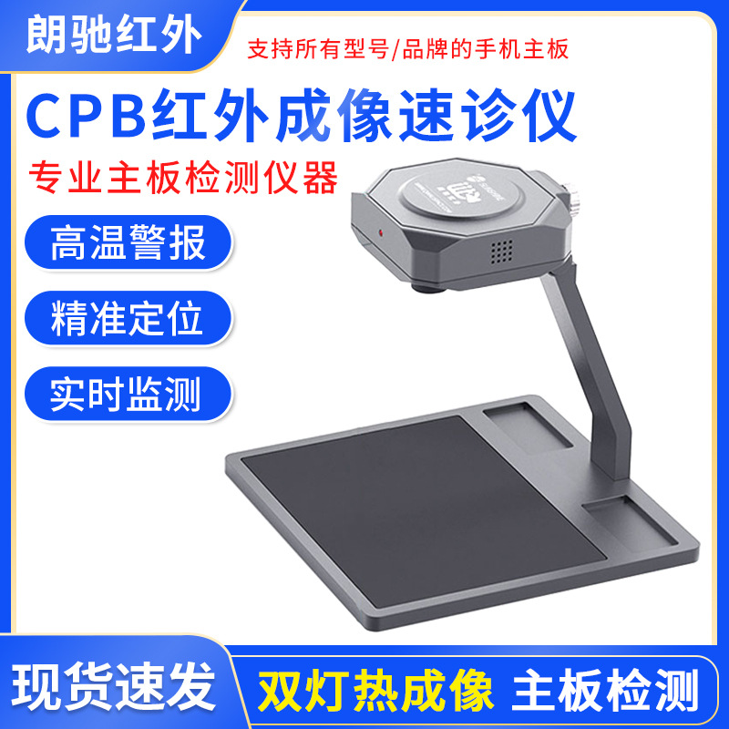 特价 朗驰2代苹果手机主板维修诊断仪PCB速诊仪红外热成像检测仪