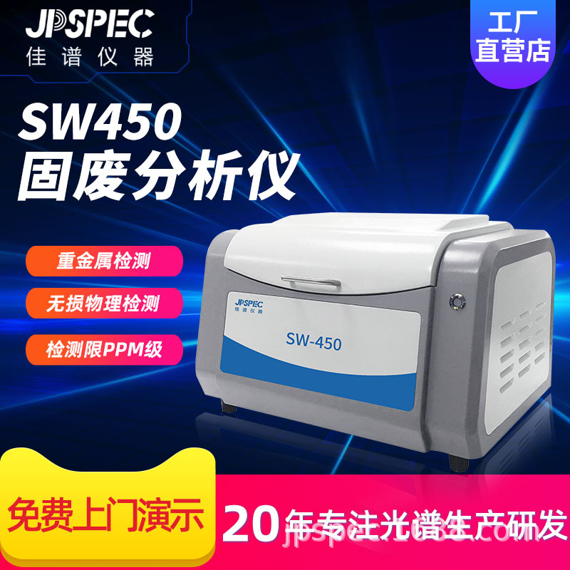 固废快速分析仪 废弃物镀层合金测量 台式光谱仪 x荧光检测仪
