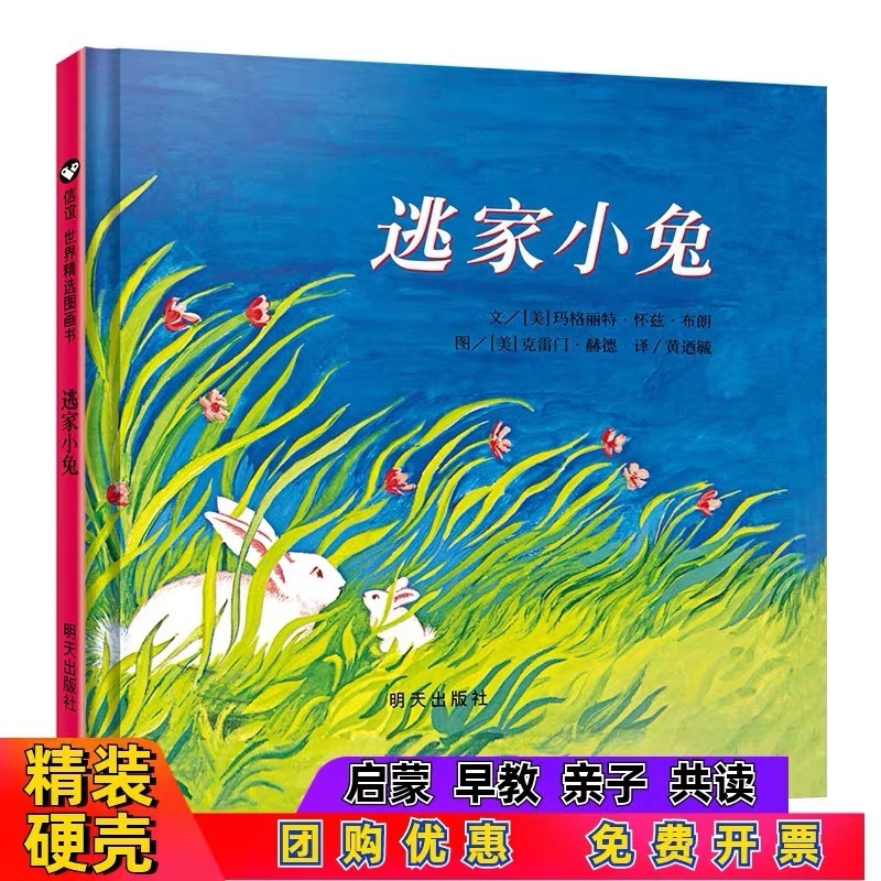 猜猜我有多爱你爷爷一定有办法逃家小兔蚯蚓的日记全四册系列精装|undefined
