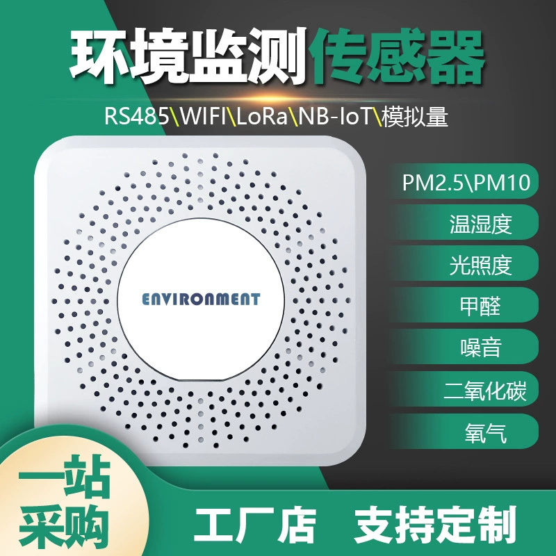 Датчик качества воздуха 485 многопараметрический СО2 шум tvoc формальдегид PM2.5 детектор мониторинга окружающей среды в помещении