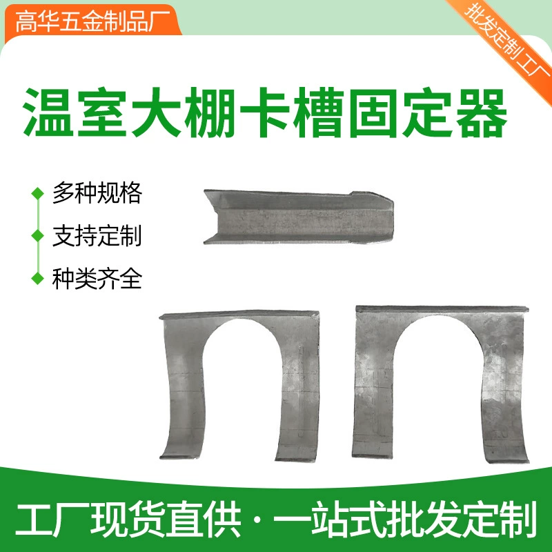 Фиксатор для каркас для теплицы Аксессуары для каркасоны для каркасоны