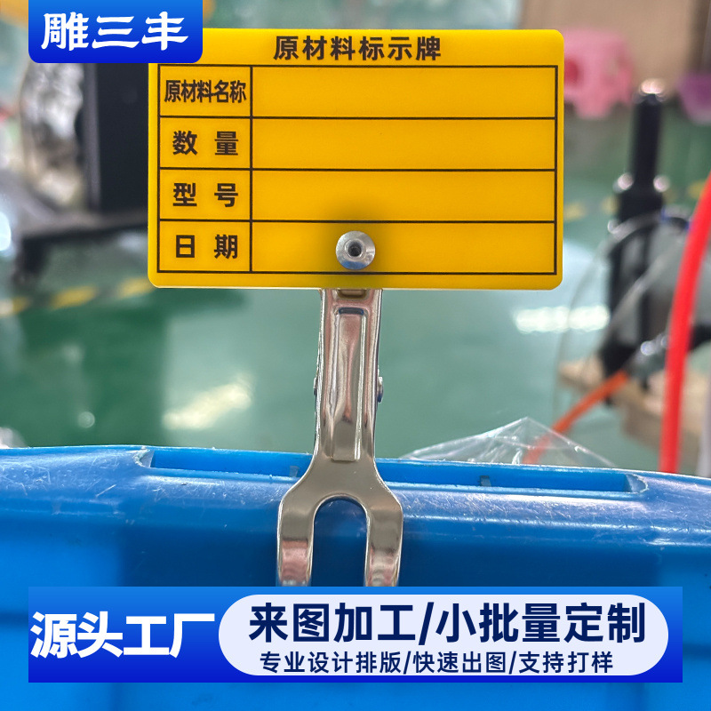 工厂车间物料状态标识牌夹子周转箱展示牌订单仓库原材料标示牌