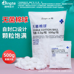 鼎特無菌医療用綿球脱脂消毒洗浄500gバッグ使い捨て薬綿医療滅菌綿球