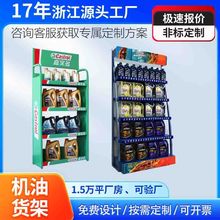 厂家可定超市便利店多层置物架润滑油机油调味品展示架落地置物架