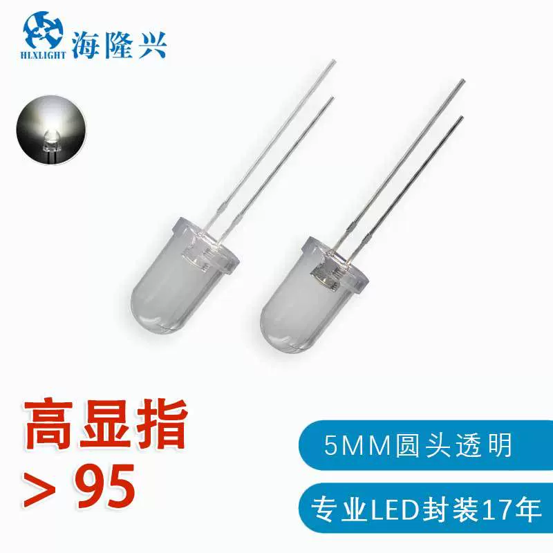海隆兴厂家直销F5圆头灯珠白光低光衰高亮f5白发白5mm led直插式