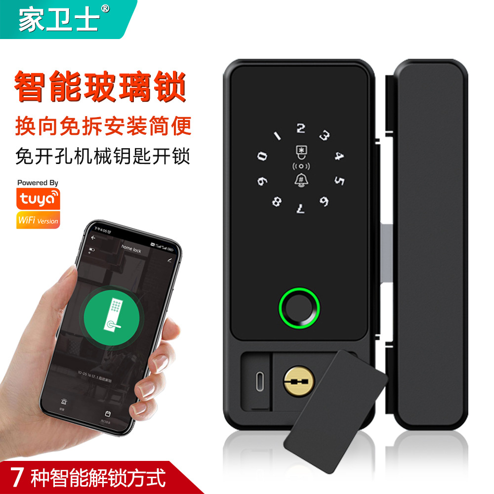 智能玻璃锁钥匙开锁涂鸦wifi指纹刷卡密码左右互换免开孔玻璃锁
