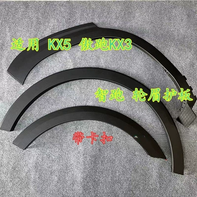 Wheel eyebrow — Plate Fender Exterior Trim Plate - kx5-left-front-wheel