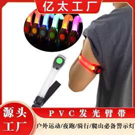 LED高亮度运动发光臂带魔术贴闪光臂带发光手腕带夜间跑步警示灯