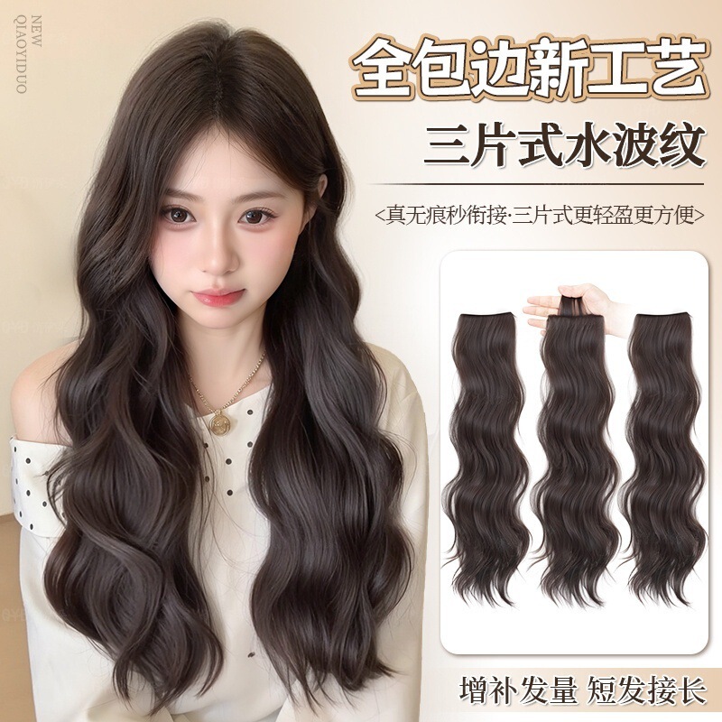 Women's Long Hair Wig Extensions, Volumizing, Water Wave Style, Three-Piece Egg Roll Style, Lightweight, Seamless, Edge-Covering Hair Patch Women's Long Hair Wig Extensions, Volumizing, Water Wave Style, Three-Piece Egg Roll Style, Lightweight, Seamless, Edge-Covering Hair Patch
