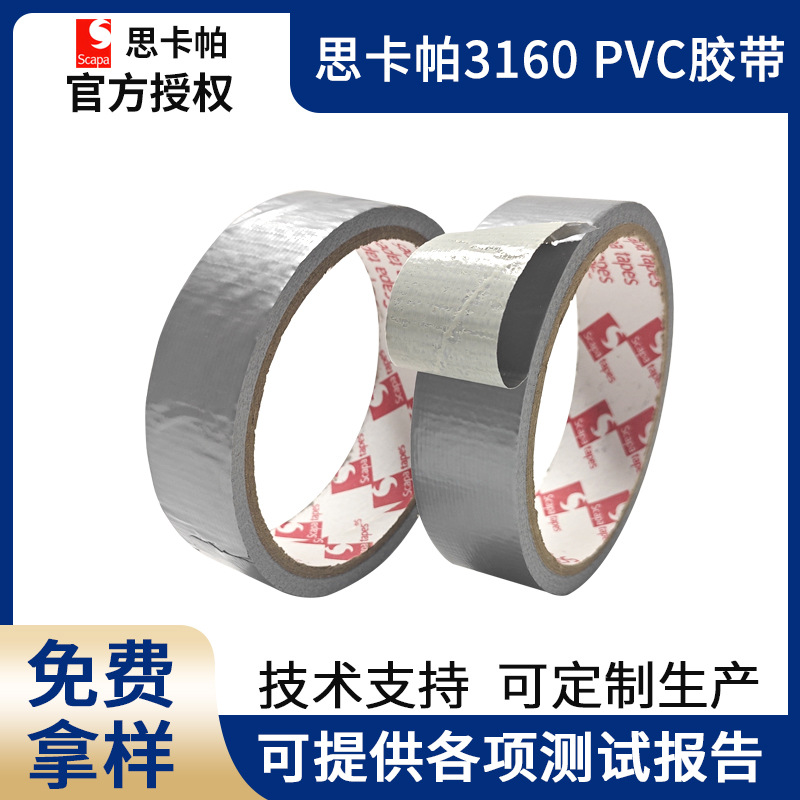 思卡帕Scapa3160PVC汽车线束胶带新能源汽车线束胶带防水阻燃耐磨
