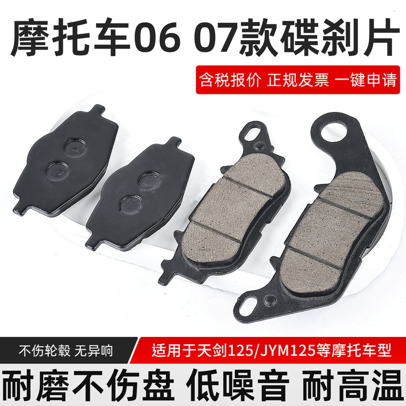 Motorcycle Accessories Tianjian Ybr125 Disc Brake Pads 06 Models 07 Jym Feizhi 150 Brake Pads Front Brake Pads Motorcycle Accessories Tianjian Ybr125 Disc Brake Pads 06 Models 07 Jym Feizhi 150 Brake Pads Front Brake Pads