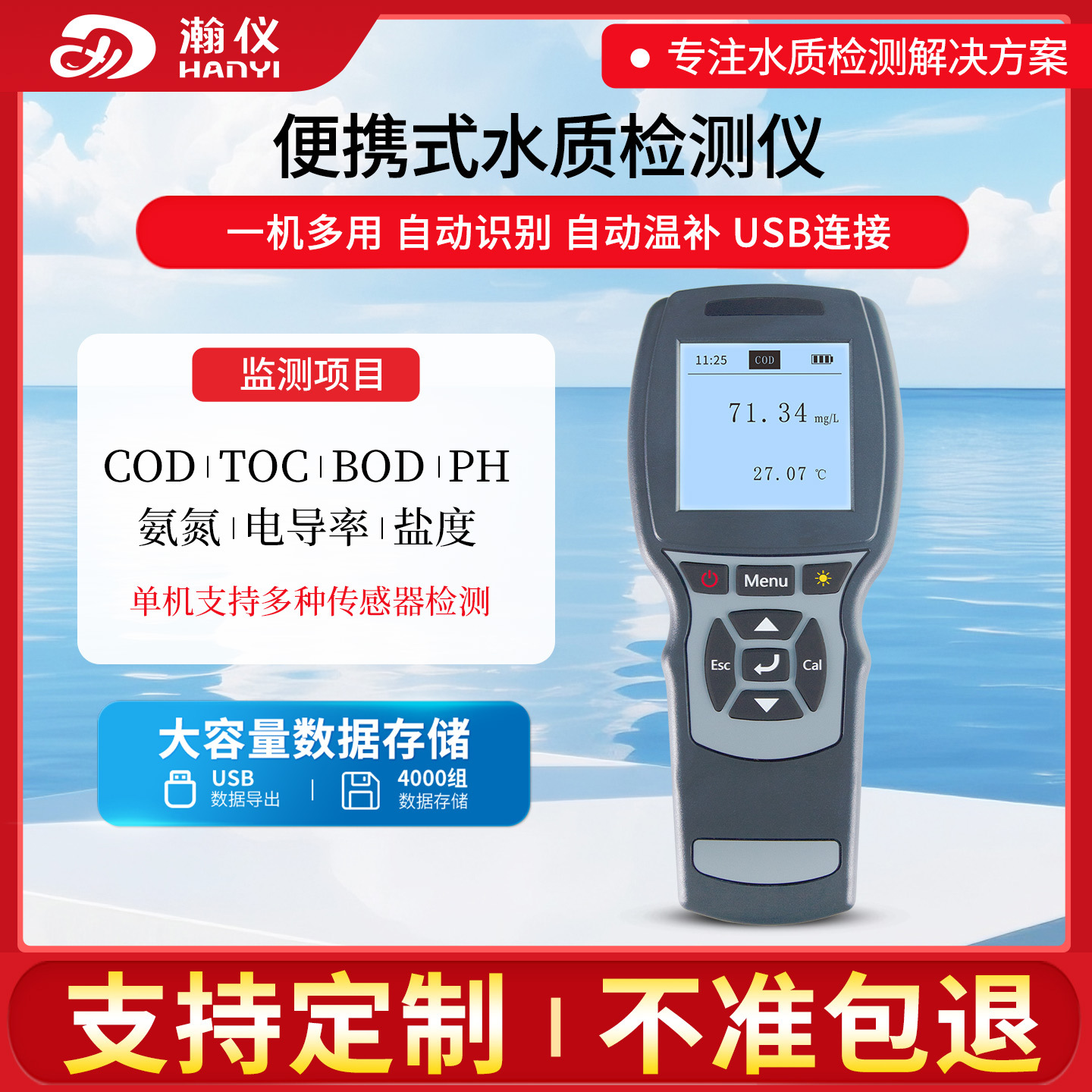 便携式COD检测仪TOC氨氮污水PH电导率盐度河道户外BOD快速测定仪