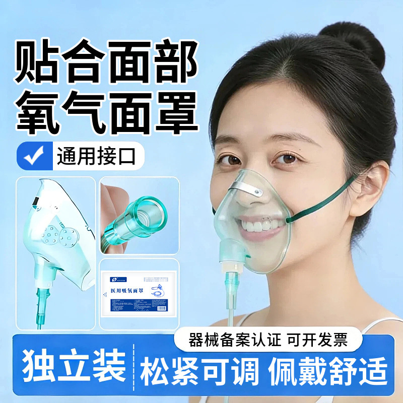 Huayue Oxygen Mask Oxygen Inhalation Mask Type Oxygen Delivery Device for Home Use Oxygen Generator Universal for Adults and Elderly Individually Packaged Huayue Oxygen Mask Oxygen Inhalation Mask Type Oxygen Delivery Device for Home Use Oxygen Generator Universal for Adults and Elderly Individually Packaged