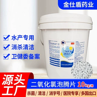 水产养殖畜禽养殖场等专用10kg桶装二氧化氯泡腾片